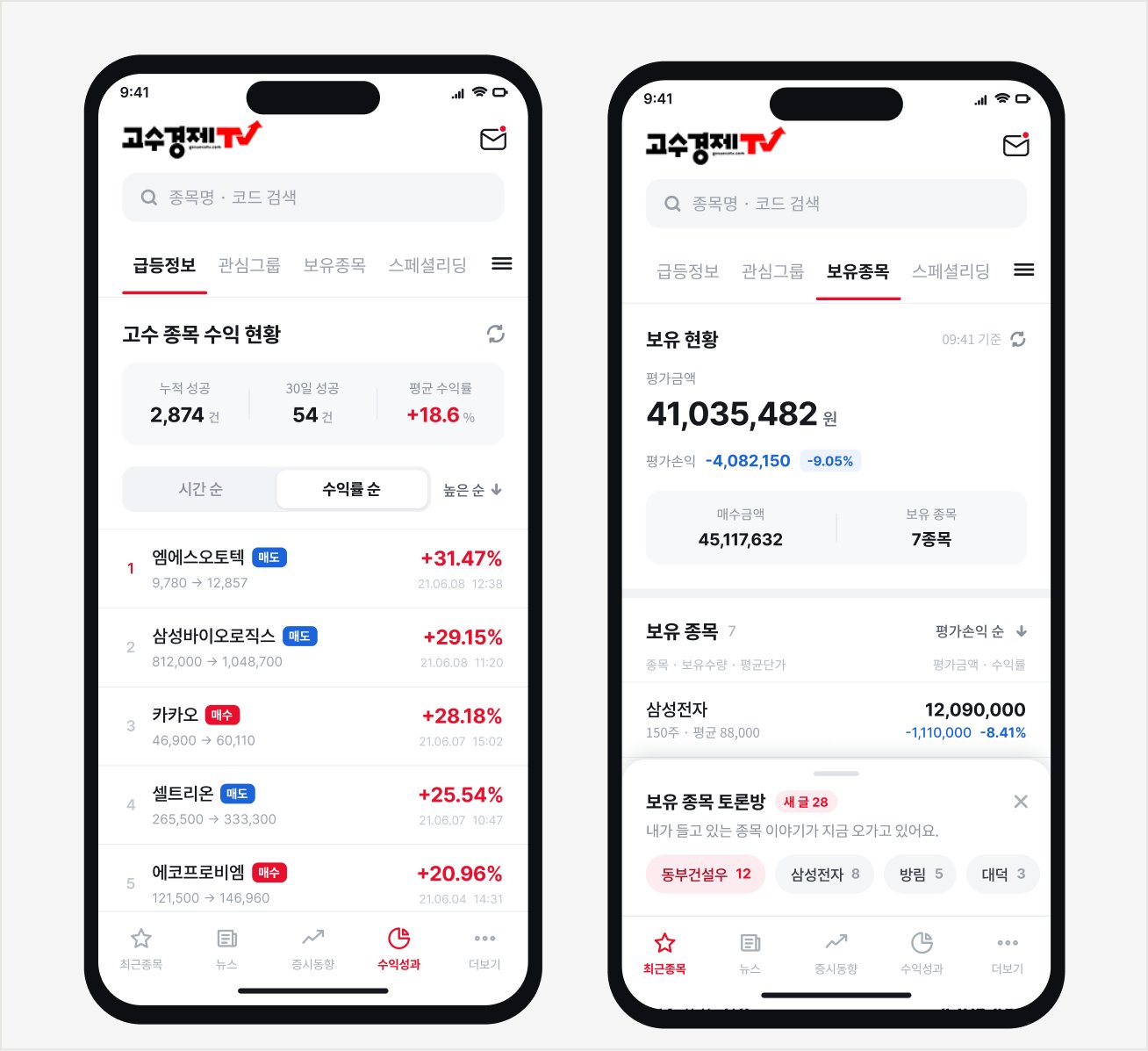 고수 종목 수익 현황과 보유 현황 프로토타입 화면