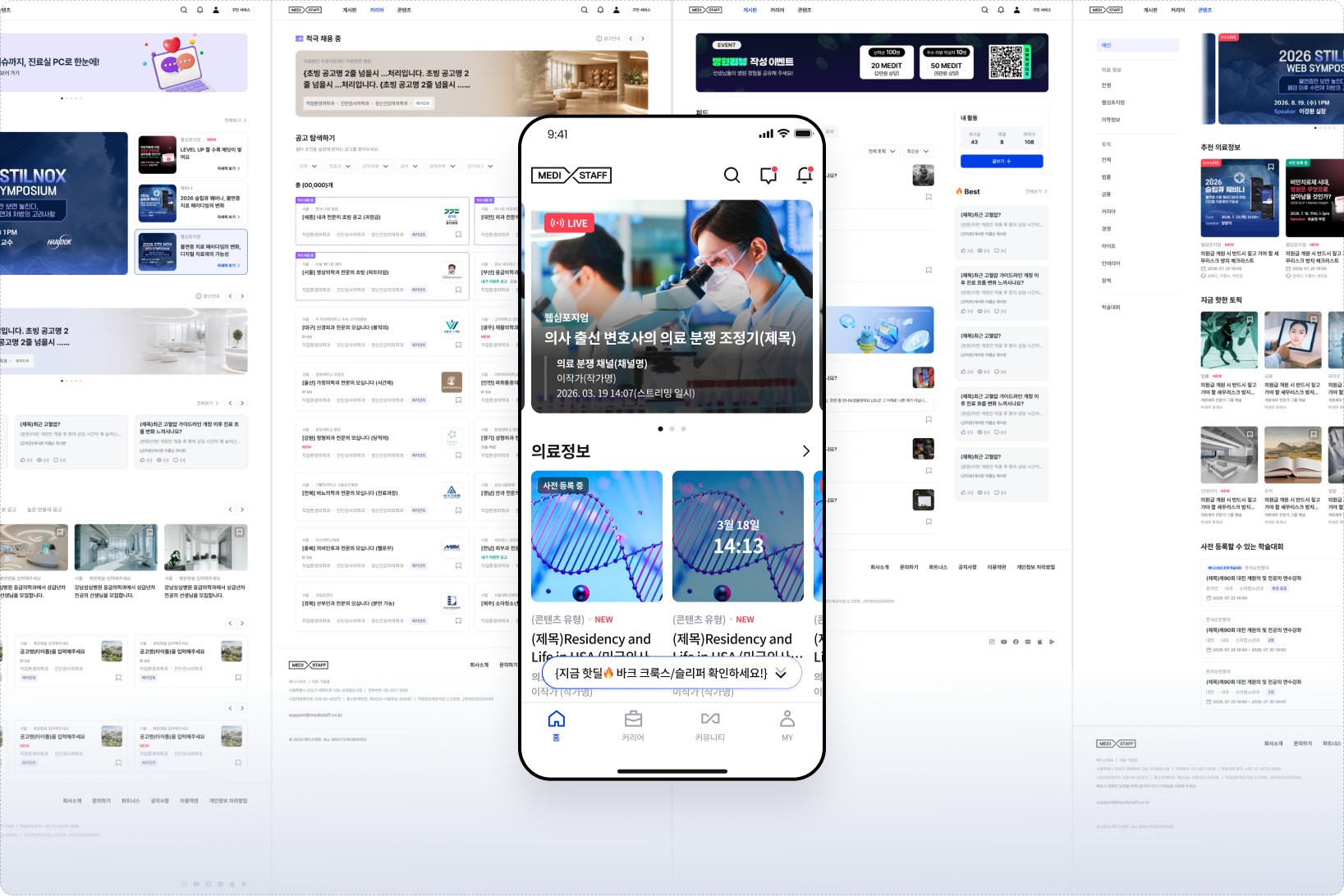 메디스태프 웹 버전 메인 — 앱 정보구조를 웹 문법으로 전면 재설계한 홈·커리어·콘텐츠 화면