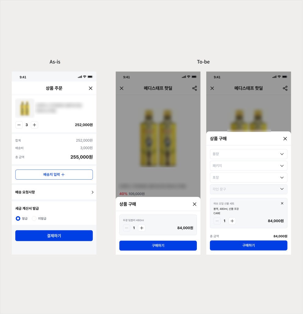 상품 주문 화면 As-is와 To-be — 핫딜 상세에서 바로 여는 상품 구매 시트