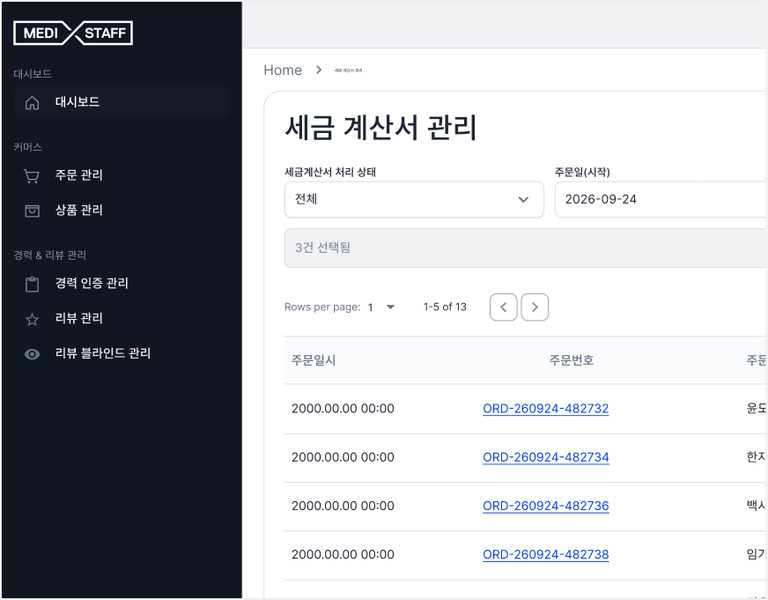카테고리 헤더 아래 1뎁스 메뉴를 둔 어드민 사이드바