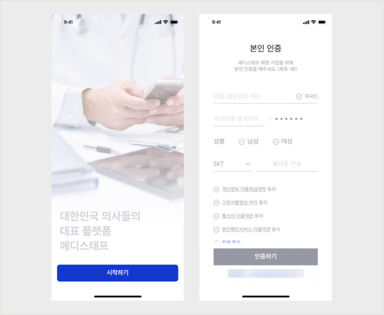 앱 퍼스트 시절의 시작 화면과 본인 인증 화면