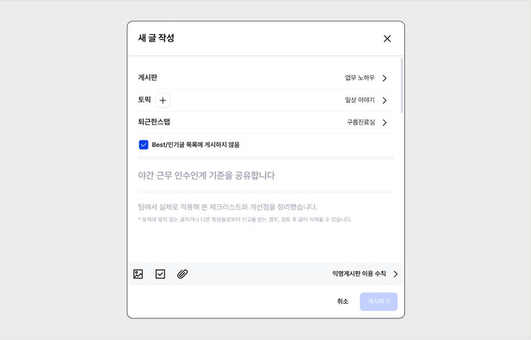 웹 새 글 작성 모달