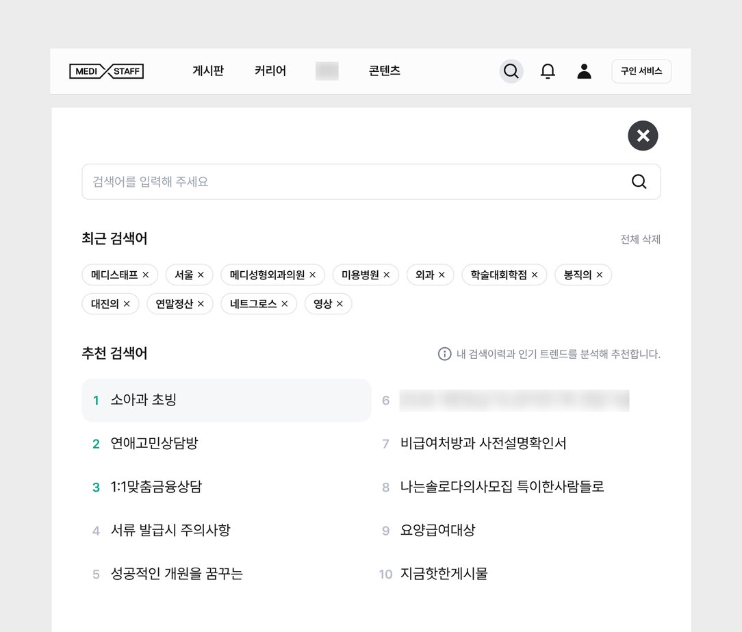 웹 통합검색 레이어 팝업 — 최근 검색어와 추천 검색어