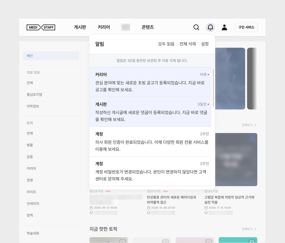 웹 홈과 알림 패널
