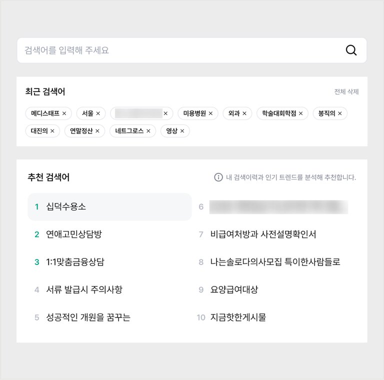 검색 레이어 팝업의 추천 검색어 영역