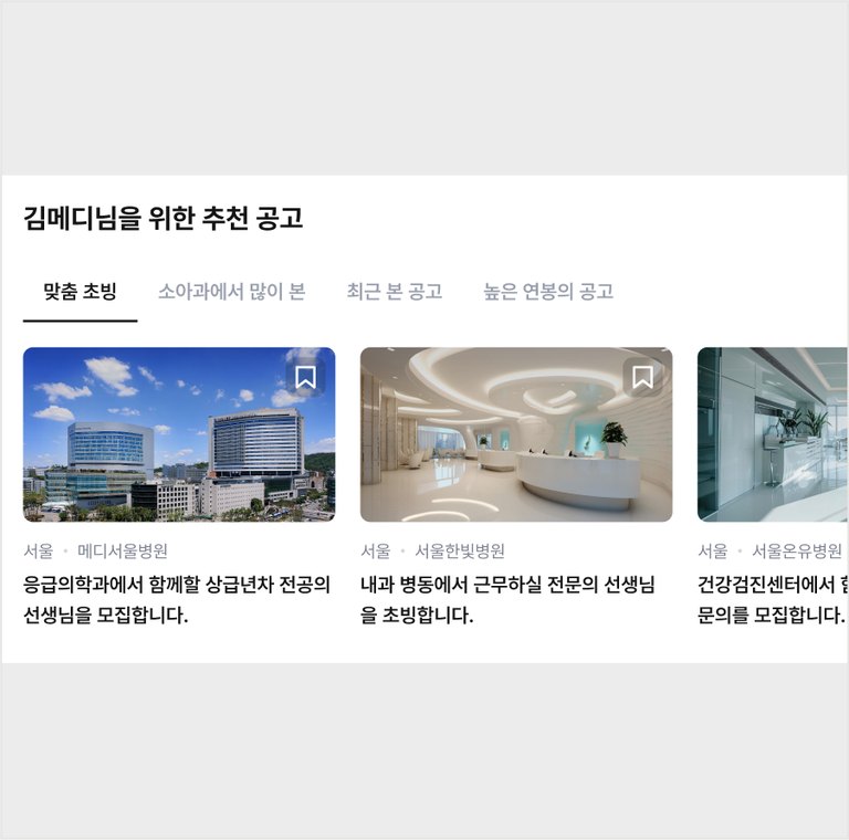 홈의 맞춤 초빙 영역