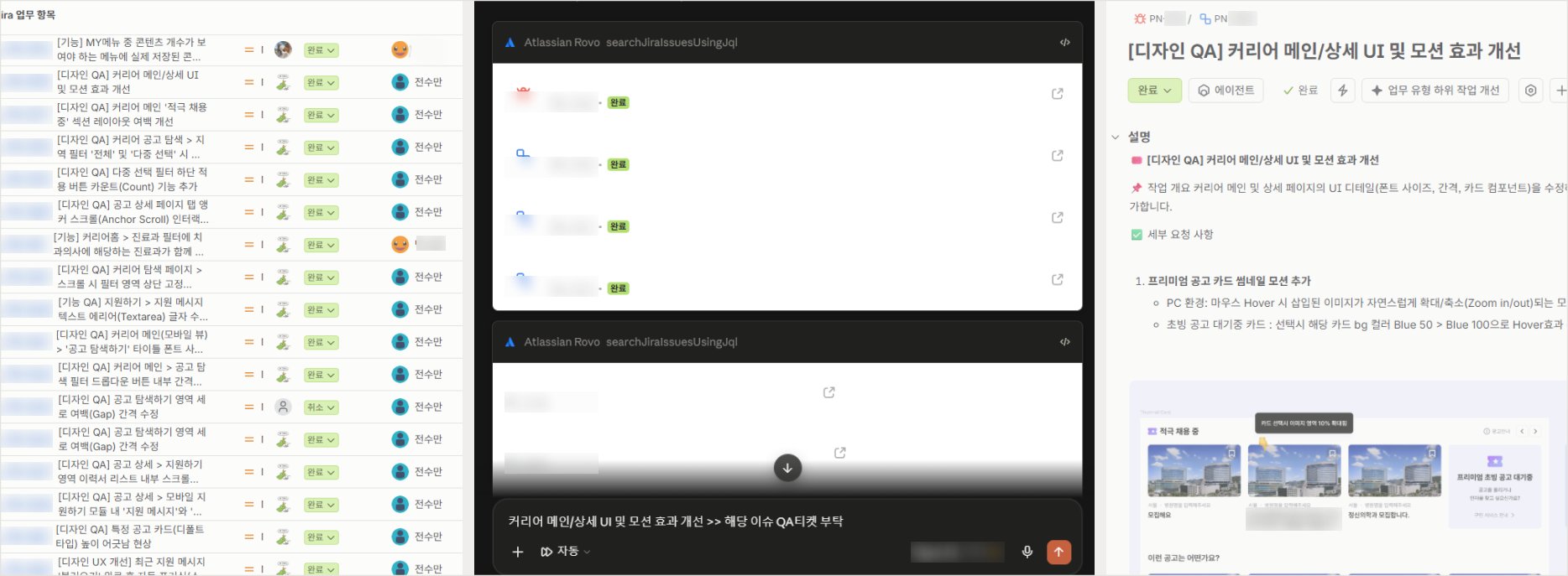 Jira 업무 항목 목록, Atlassian Rovo로 이슈를 찾는 Claude 창, 디자인 QA 티켓 상세