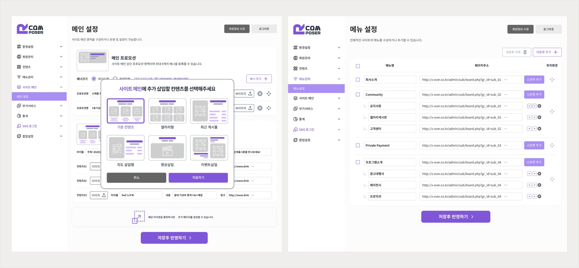 리얼컴포저 어드민 — 메인 설정의 블록 선택 창과 드래그로 바꾸는 메뉴 설정