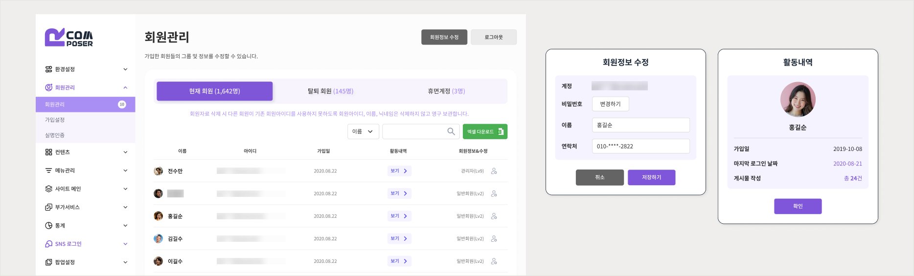 리얼컴포저 어드민 회원관리 — 현재 · 탈퇴 · 휴면 회원 탭, 회원정보 수정, 활동내역