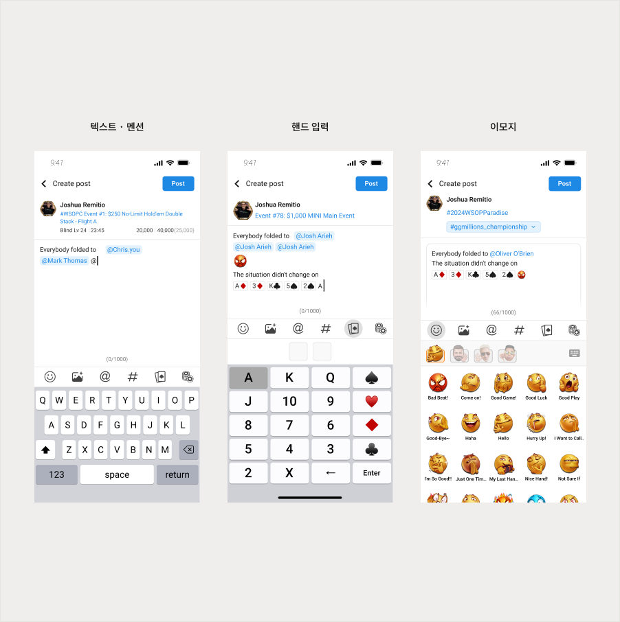 텍스트·멘션, 핸드 입력 키패드, 이모지 작성 화면