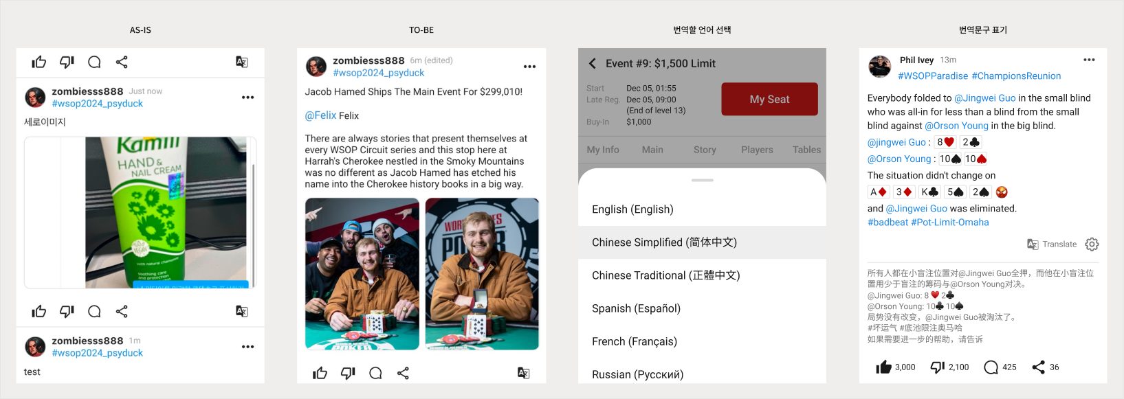 피드 사진 잘림 수정 전후, 번역 언어 선택과 번역문 표기