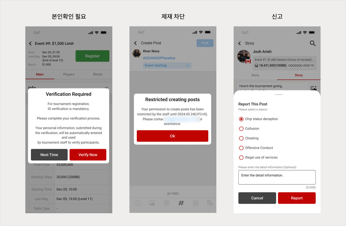 본인확인 필요, 작성 제한, 신고 화면